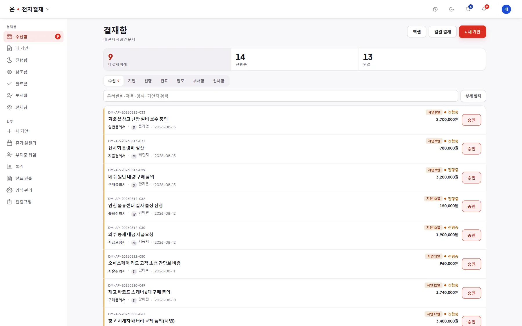 전자결재 실제 화면 — 결재함·수신 문서·승인